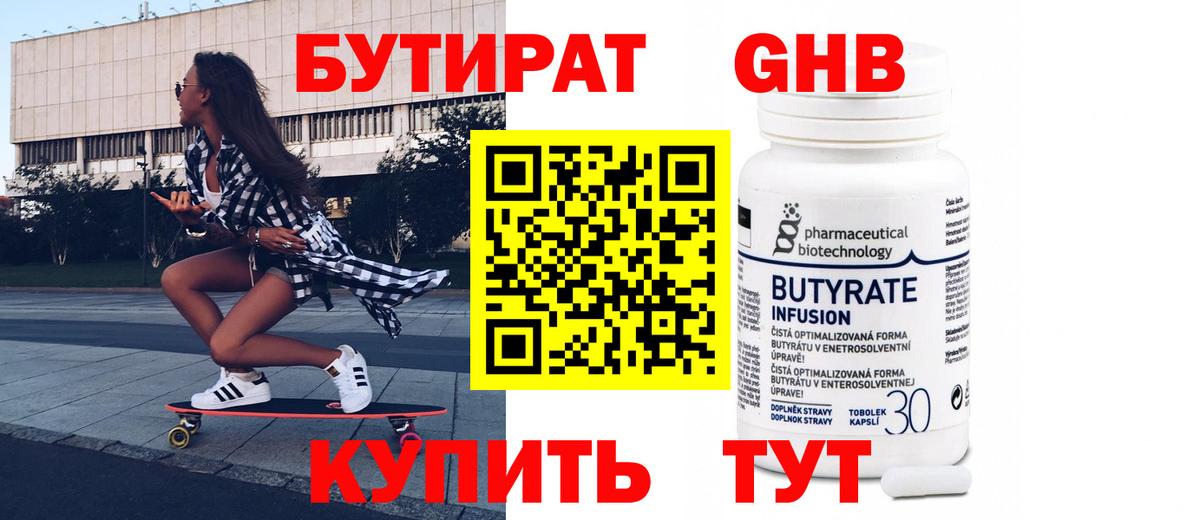 БУТИРАТ  БУТИРАТ вода  Вход с VPN  Лобня 