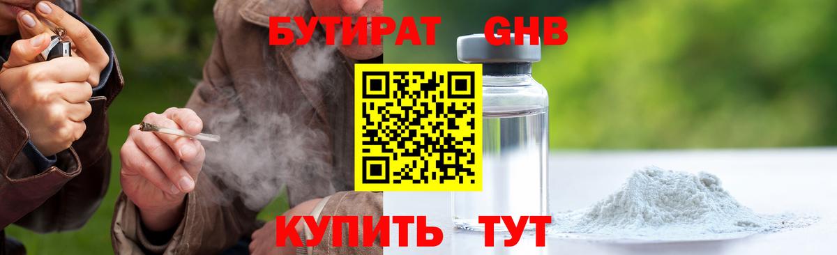 БУТИРАТ бутик Лобня
