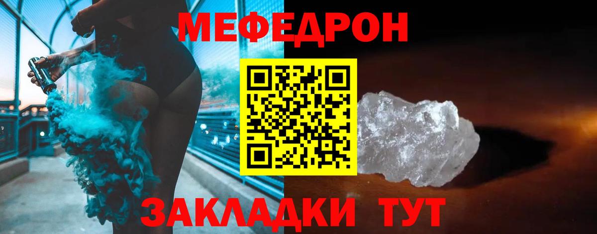 МЕФ кристаллы Лобня