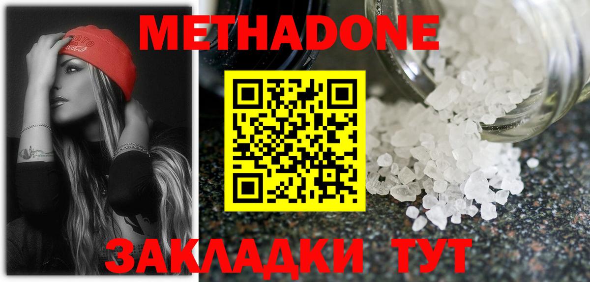 Метадон мёд Лобня