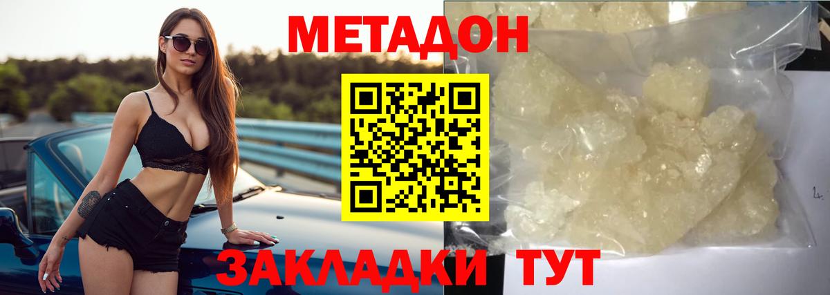 МЕТАДОН кристалл  МЕТАДОН кристалл  Вход с VPN  Лобня 